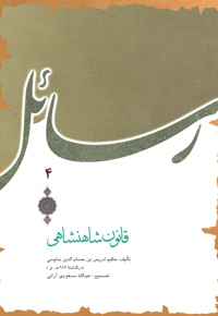 قانون شاهنشاهی